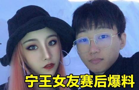 宁王女友最新爆料
