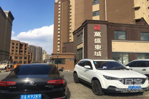 长春万盛东城最新爆料